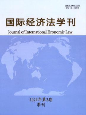 国际经济法学刊